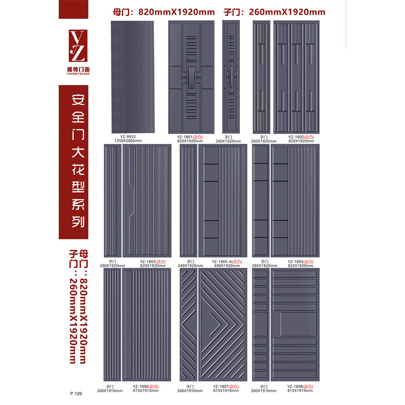 安全门大花型系列