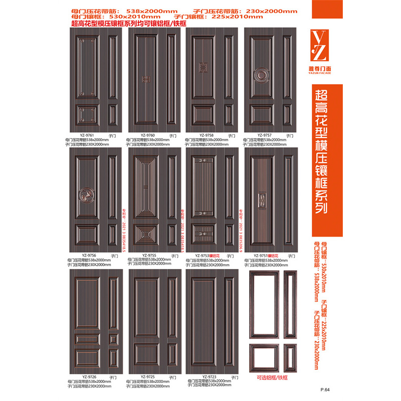 超高花型模压镶框系列