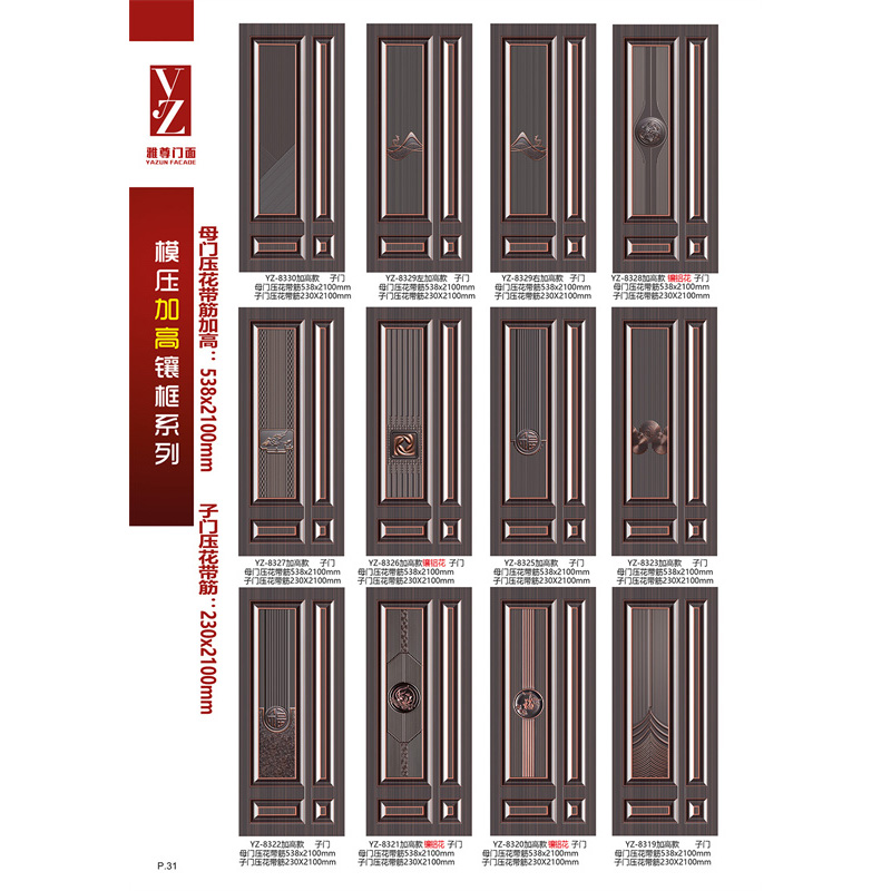 模压加高镶框系列