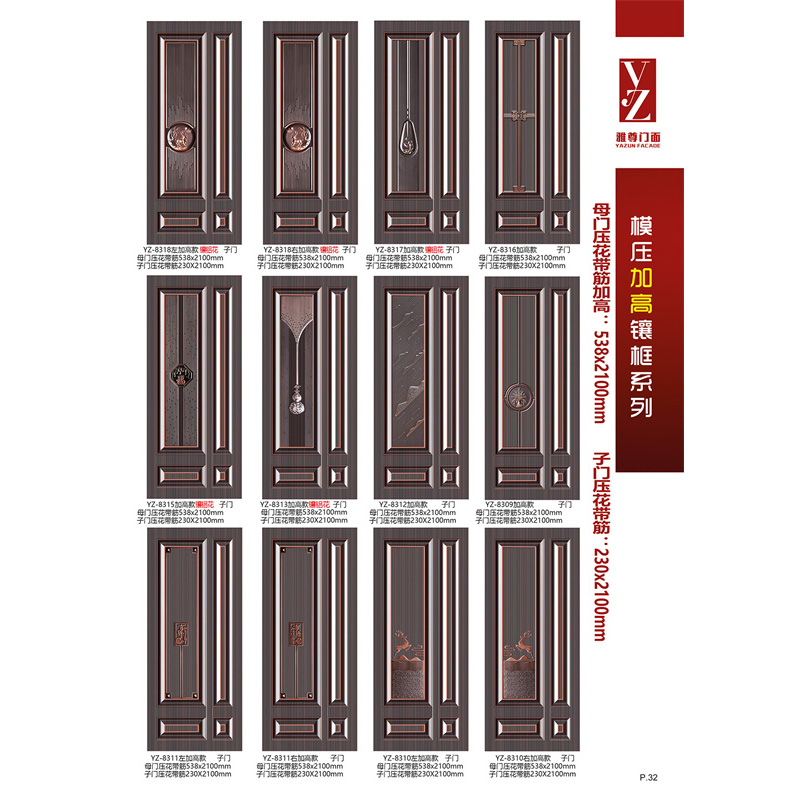 模压加高镶框系列