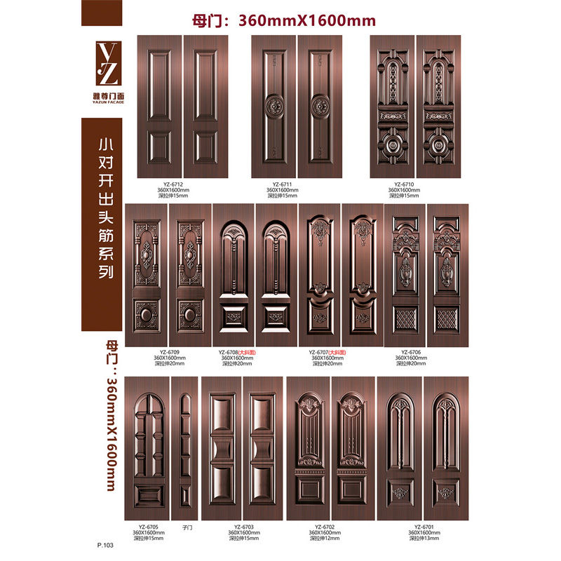 小对开出头筋系列