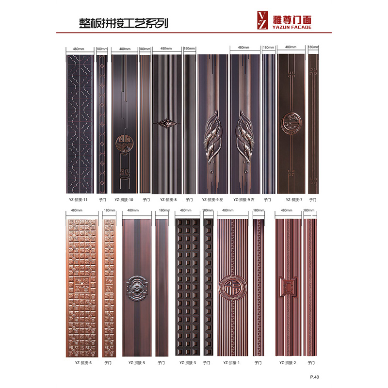 整板拼接工艺系列