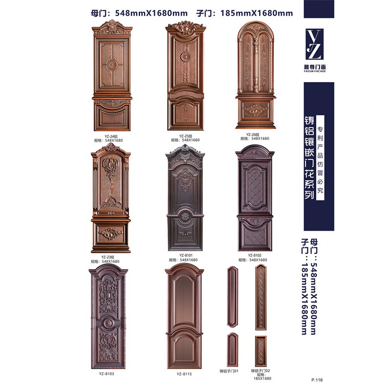 铸铝镶嵌门花系列